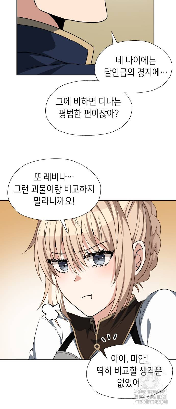 이계진입 리로디드 85화 6