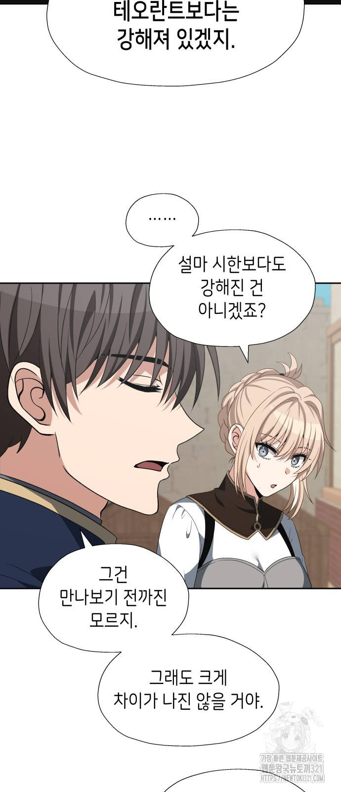 이계진입 리로디드 85화 8