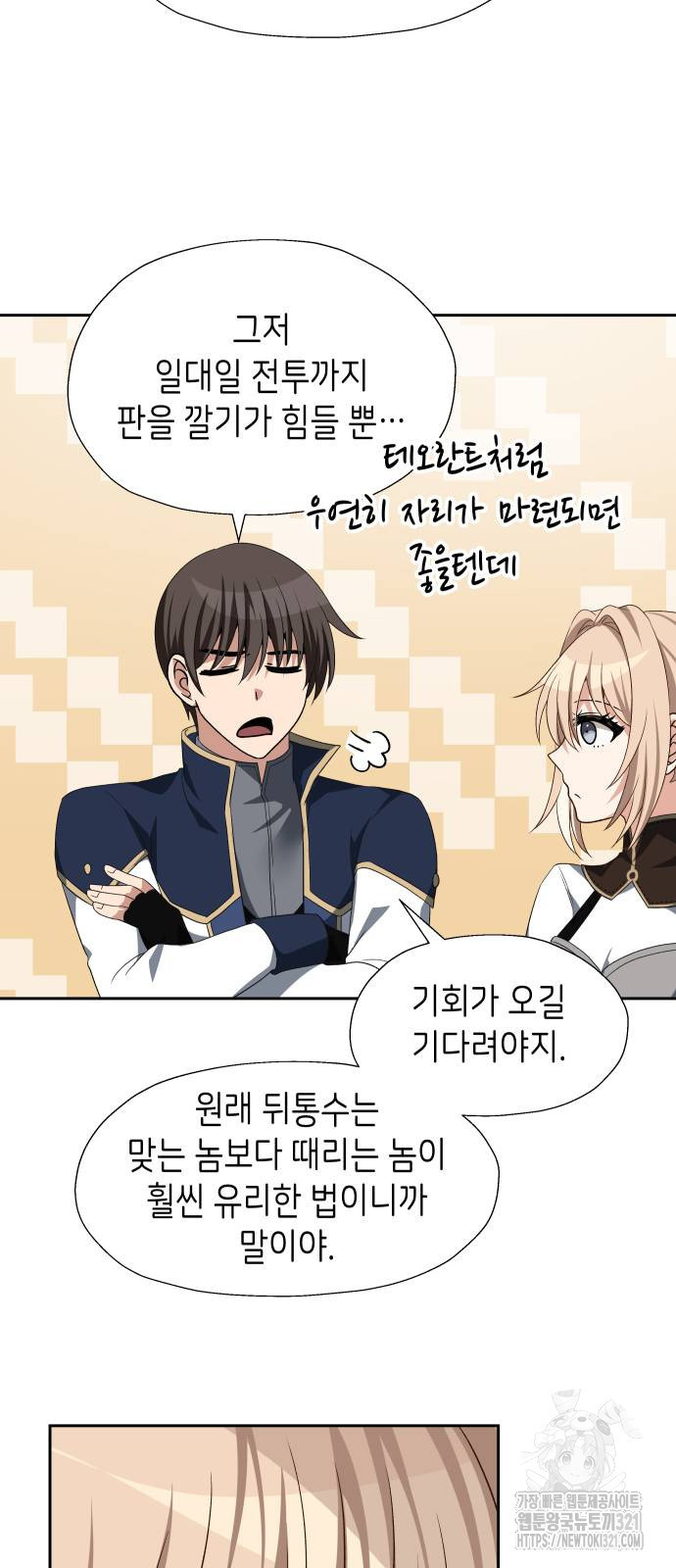 이계진입 리로디드 85화 10