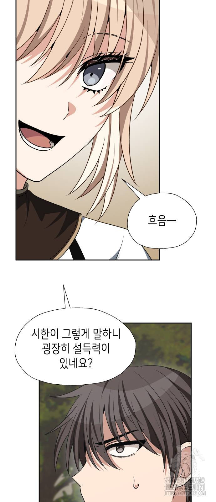 이계진입 리로디드 85화 11