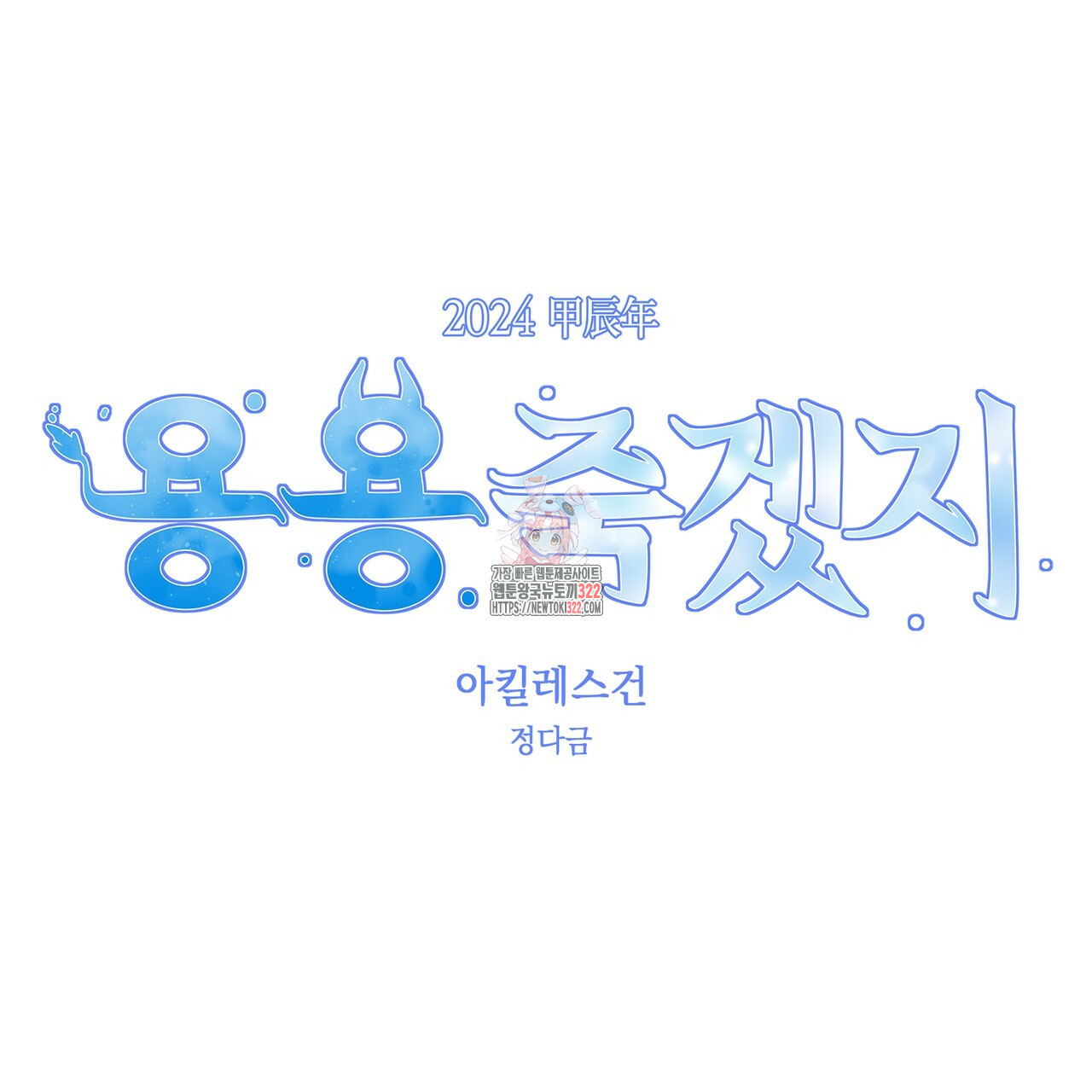 아킬레스건 프롤로그 1