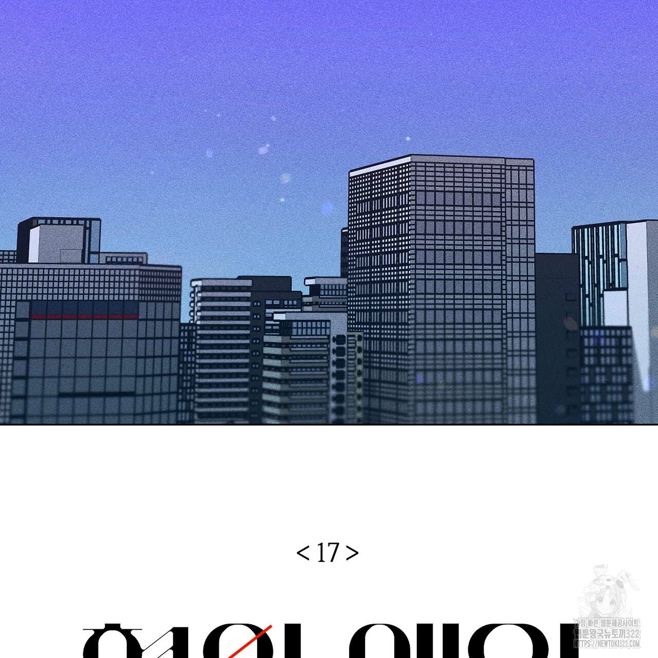 형의 애인 17화 2