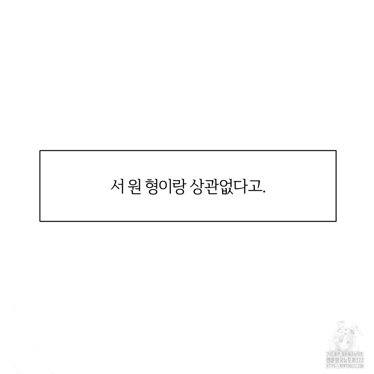 형의 애인 28화 (1부 완결) 5