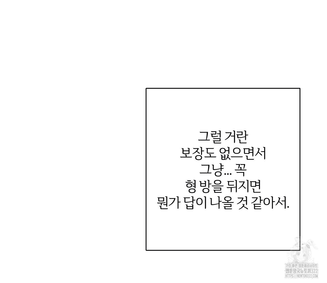 형의 애인 28화 (1부 완결) 20