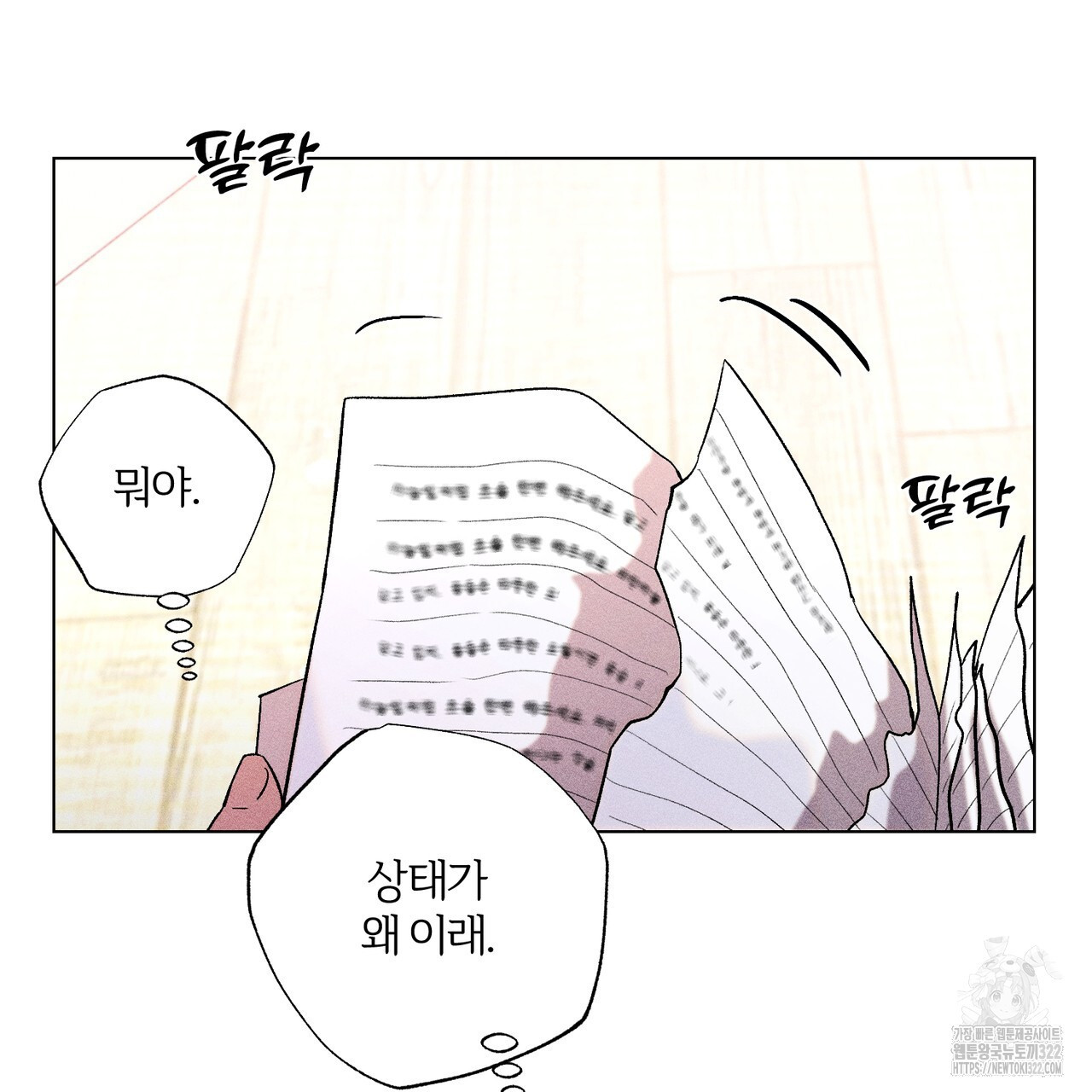 형의 애인 28화 (1부 완결) 37