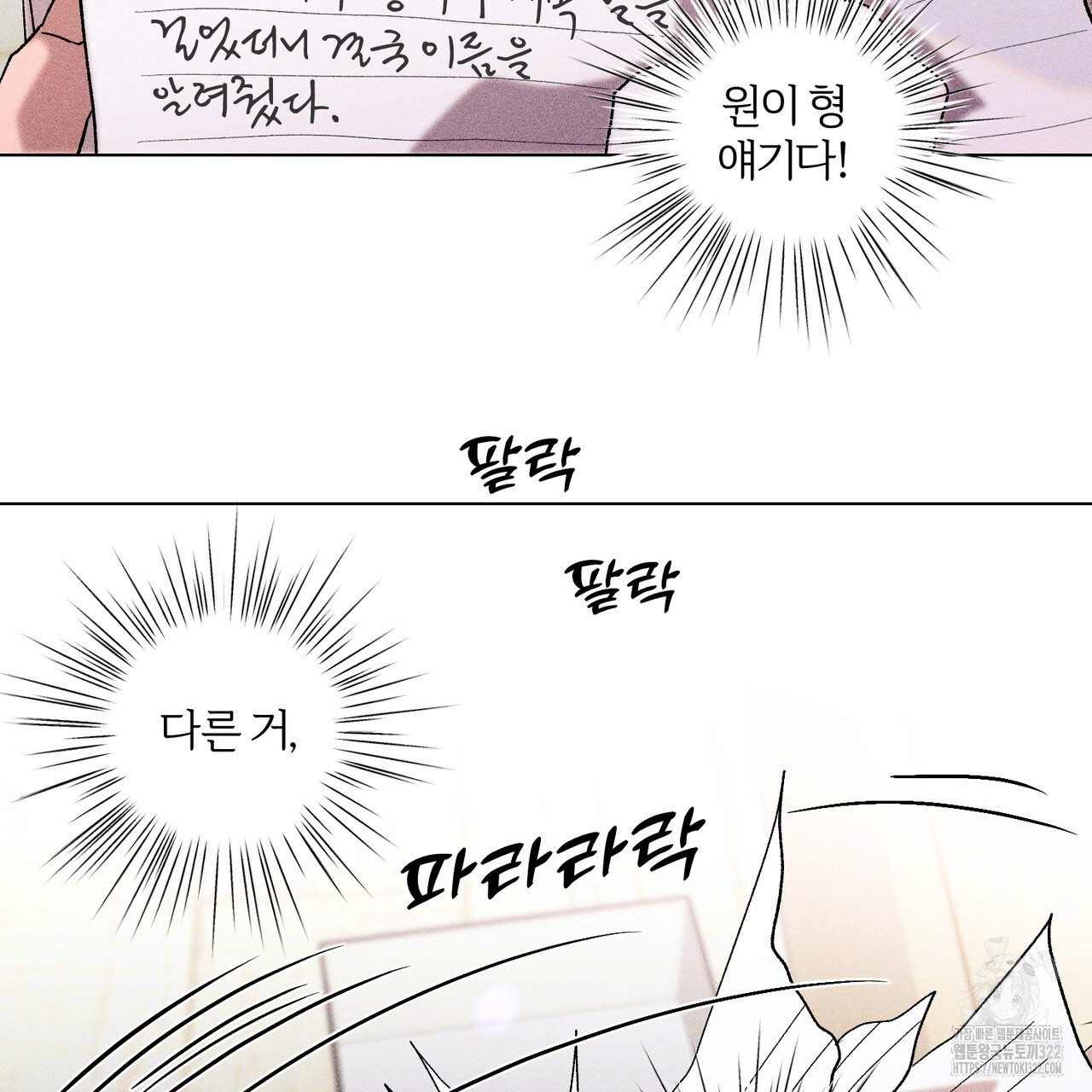 형의 애인 28화 (1부 완결) 40