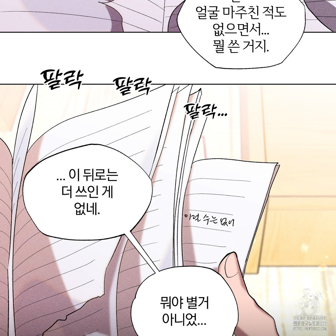 형의 애인 28화 (1부 완결) 43