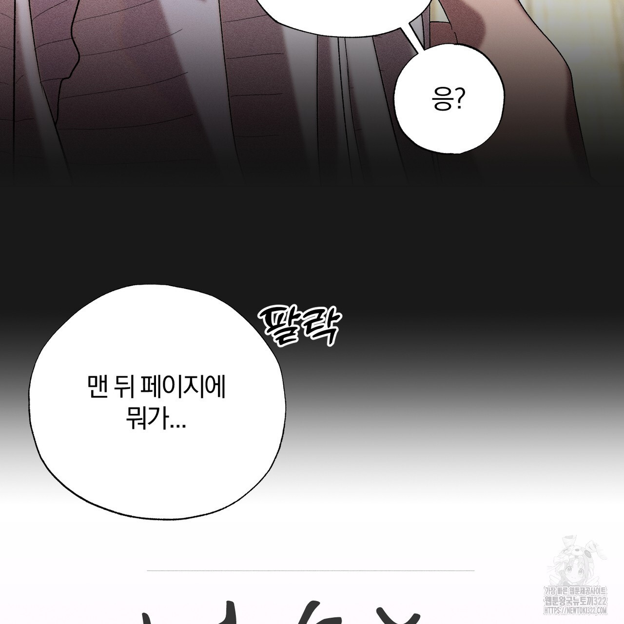 형의 애인 28화 (1부 완결) 44