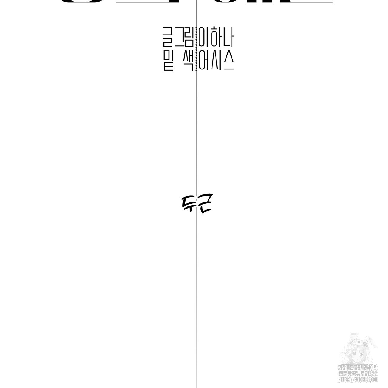 형의 애인 28화 (1부 완결) 53