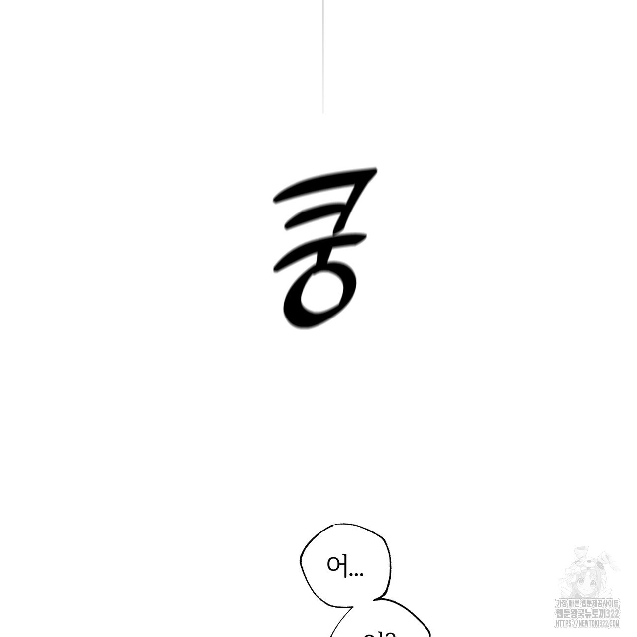 형의 애인 28화 (1부 완결) 54