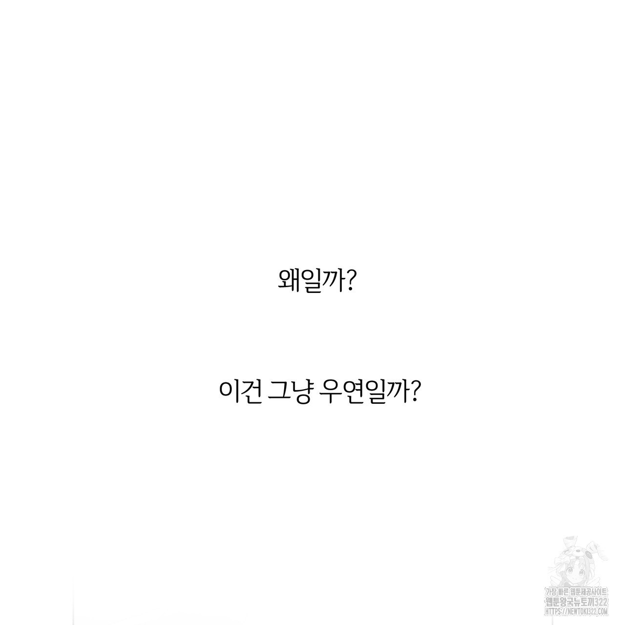 형의 애인 28화 (1부 완결) 61