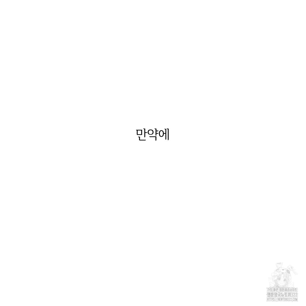 형의 애인 28화 (1부 완결) 74