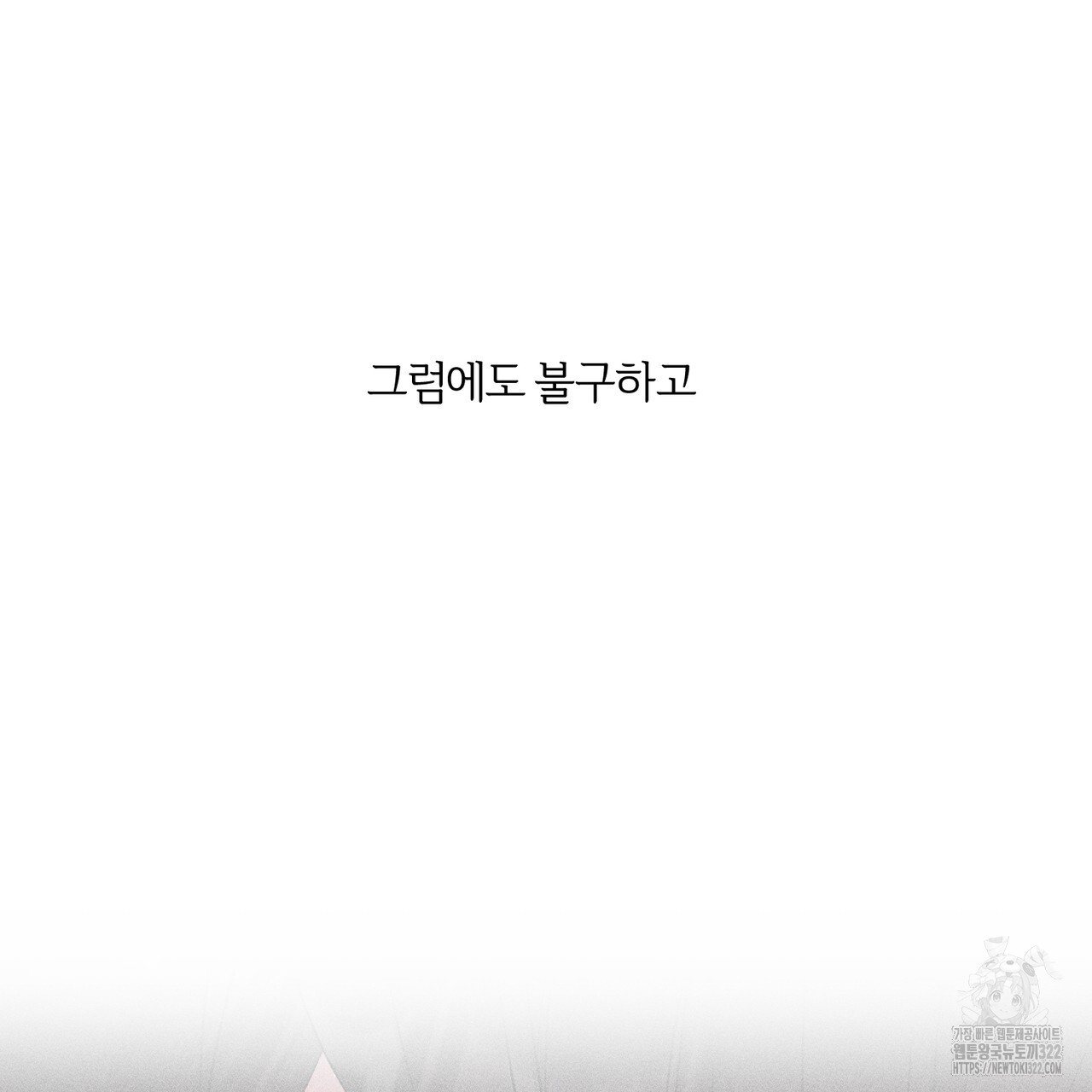 형의 애인 28화 (1부 완결) 90