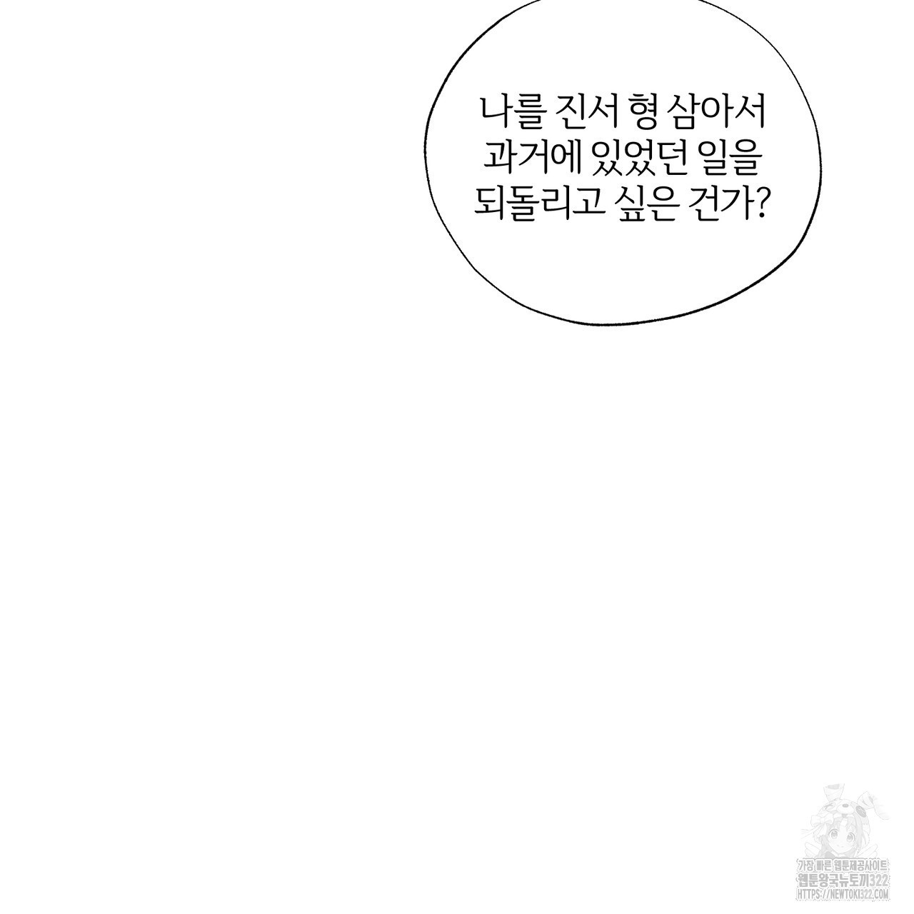 형의 애인 28화 (1부 완결) 92