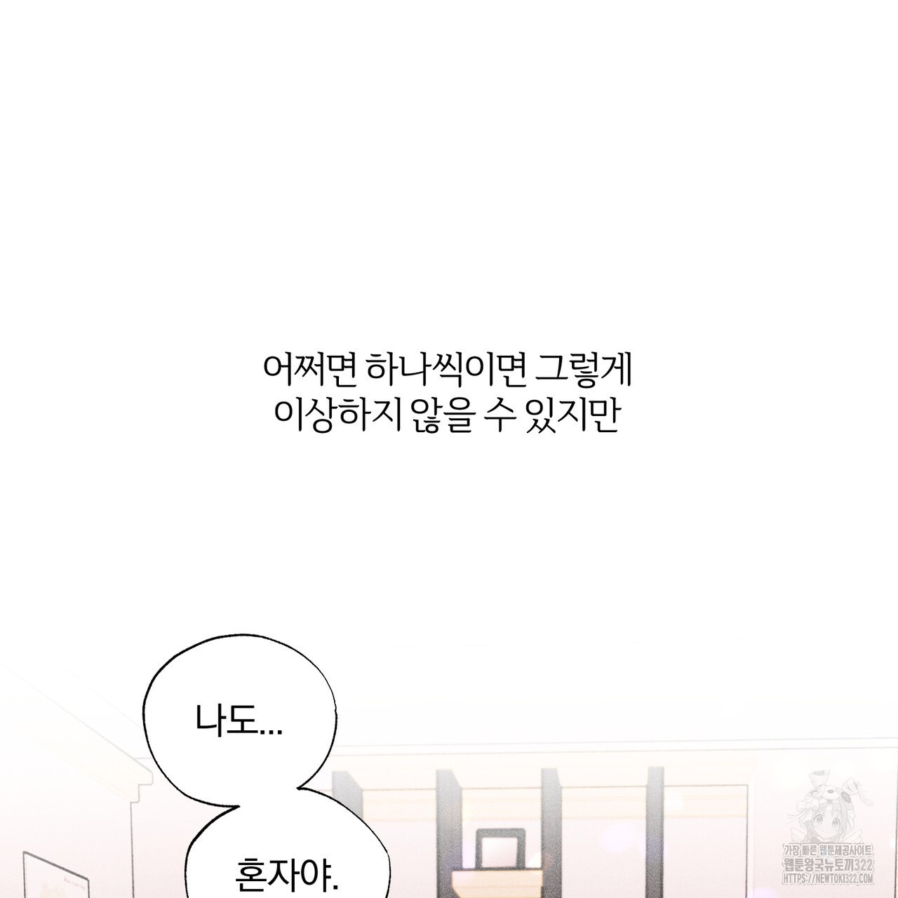 형의 애인 28화 (1부 완결) 99