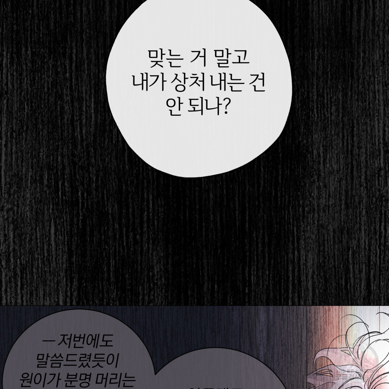 형의 애인 37화 29