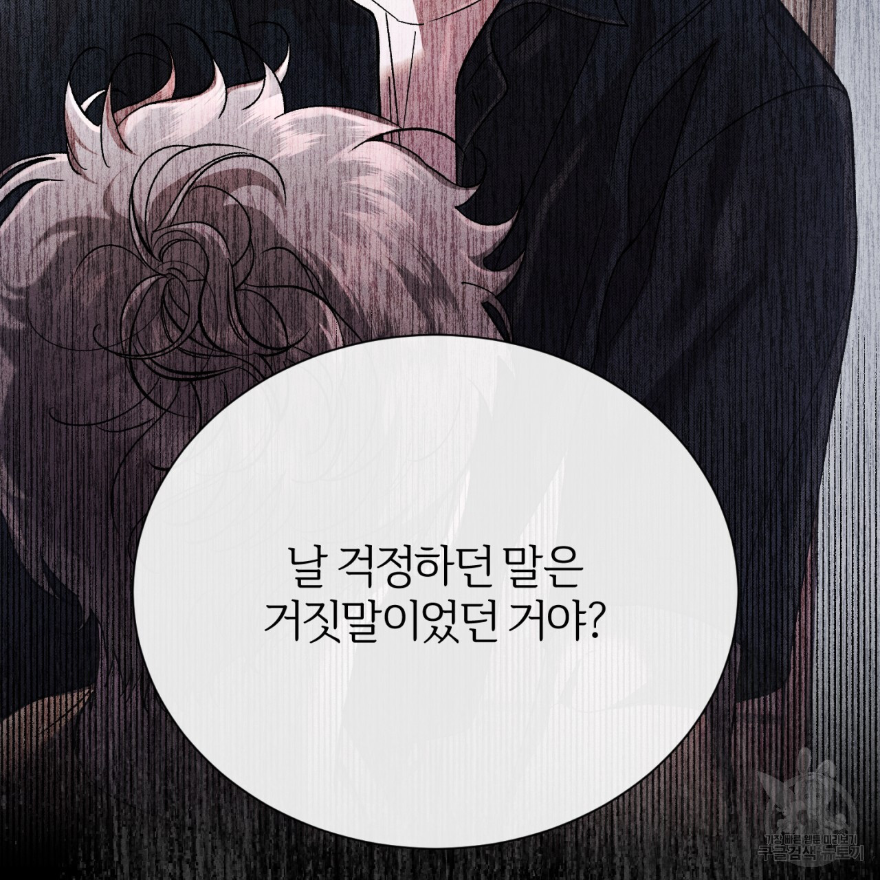 형의 애인 37화 33