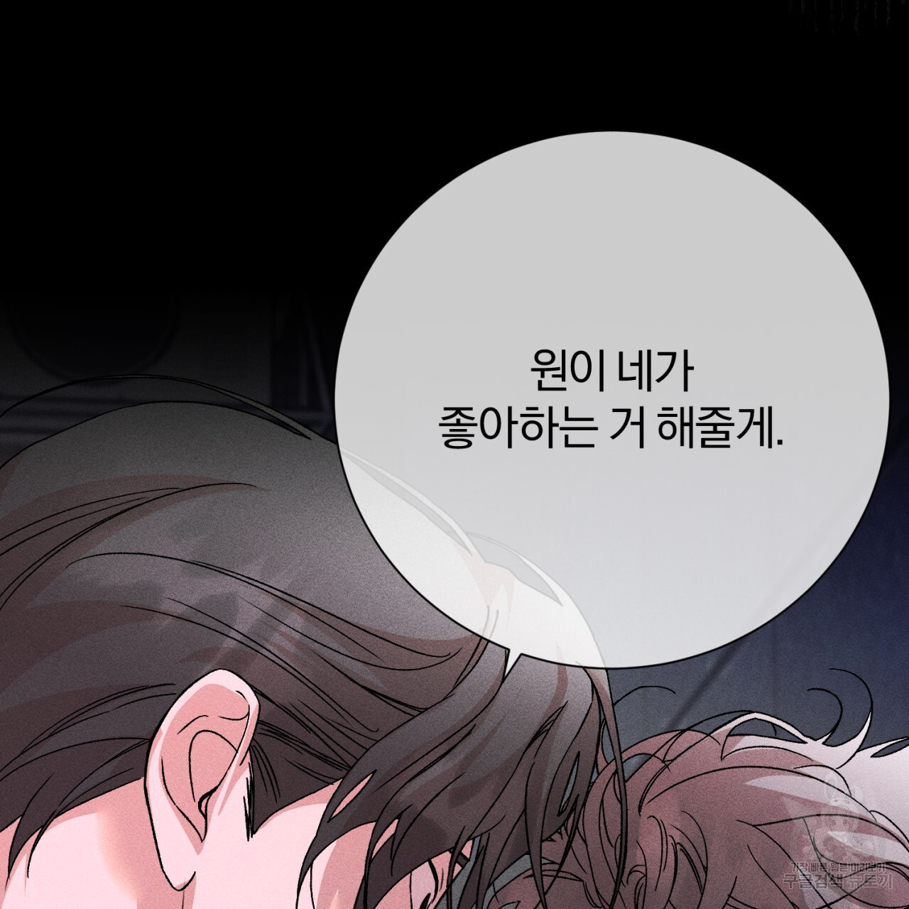 형의 애인 37화 63