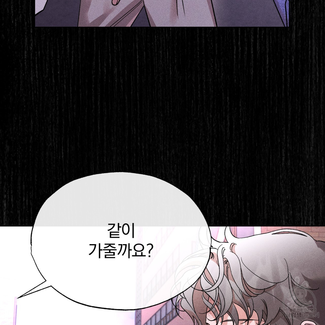 형의 애인 37화 106