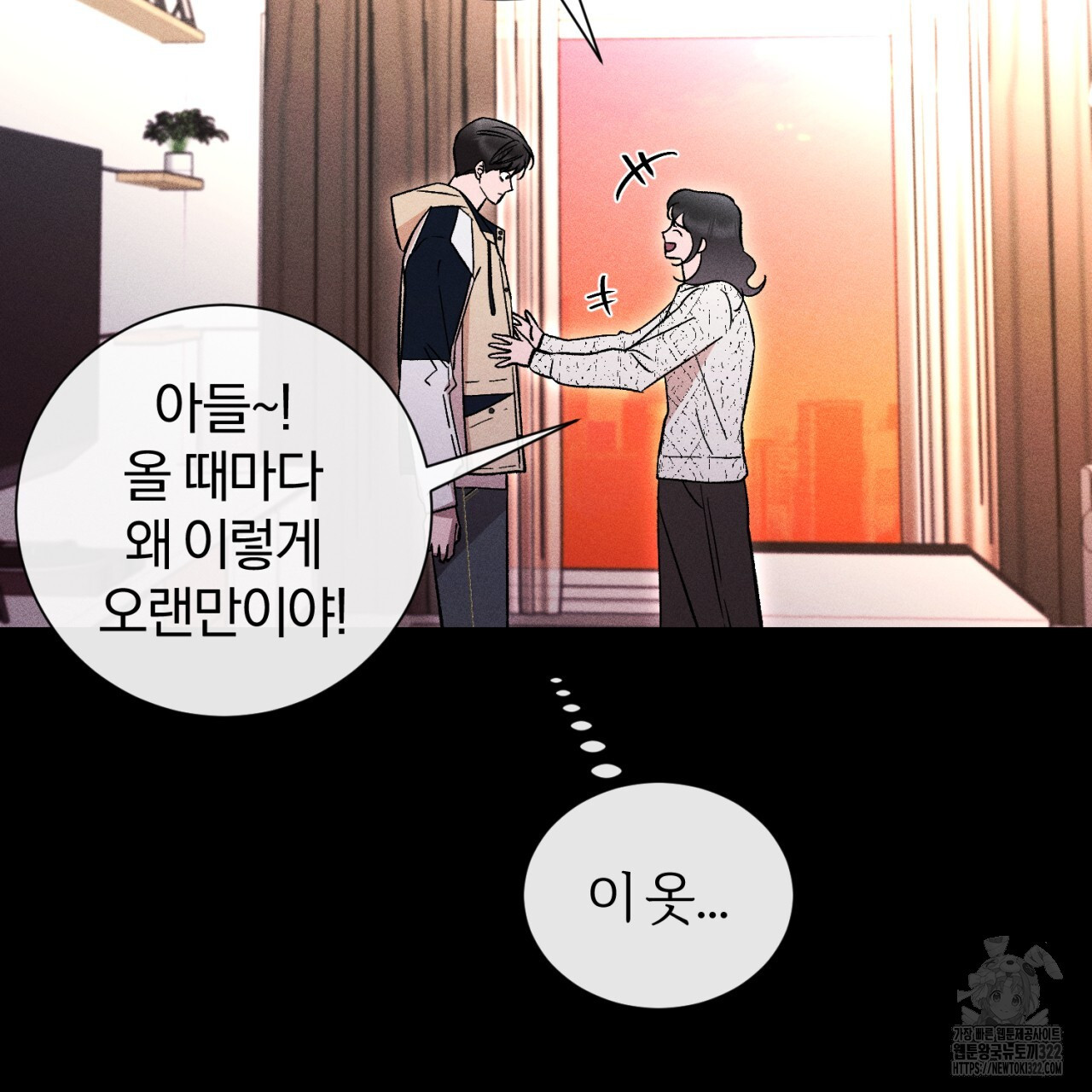 형의 애인 47화 8