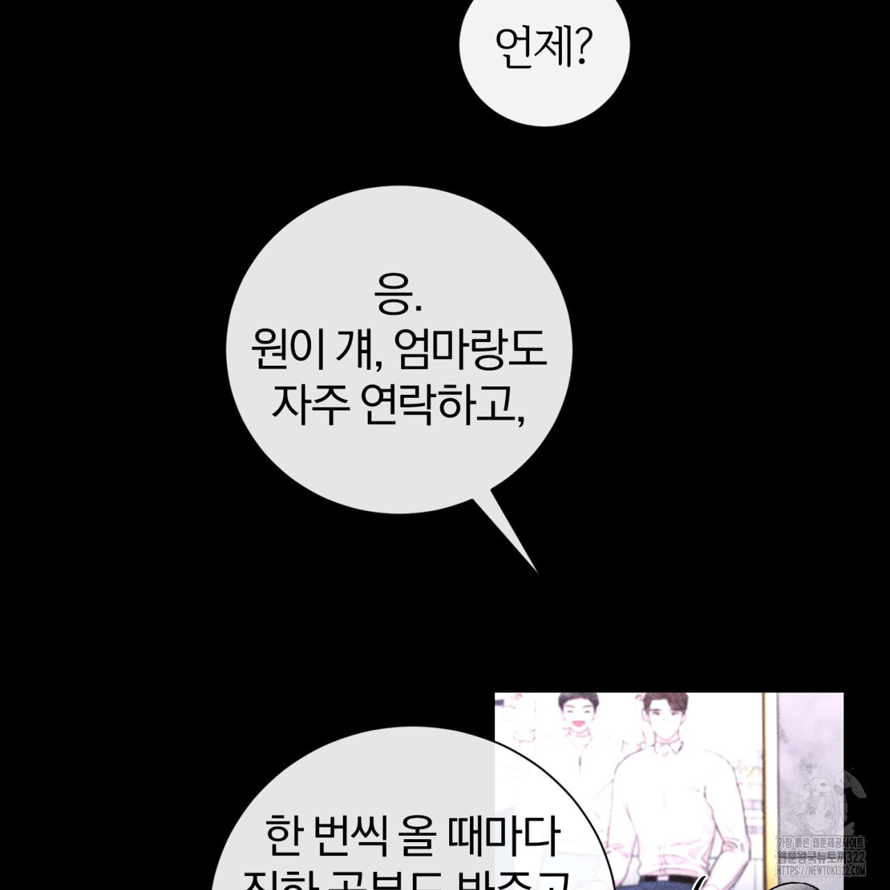 형의 애인 47화 11