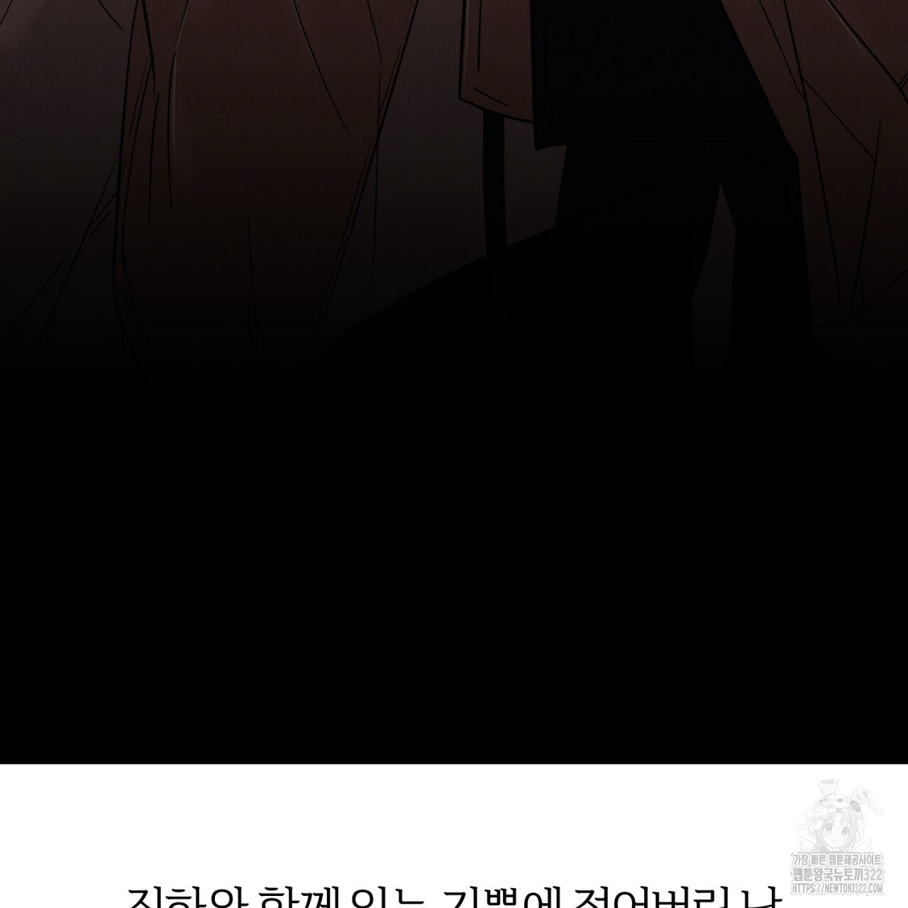 형의 애인 47화 90