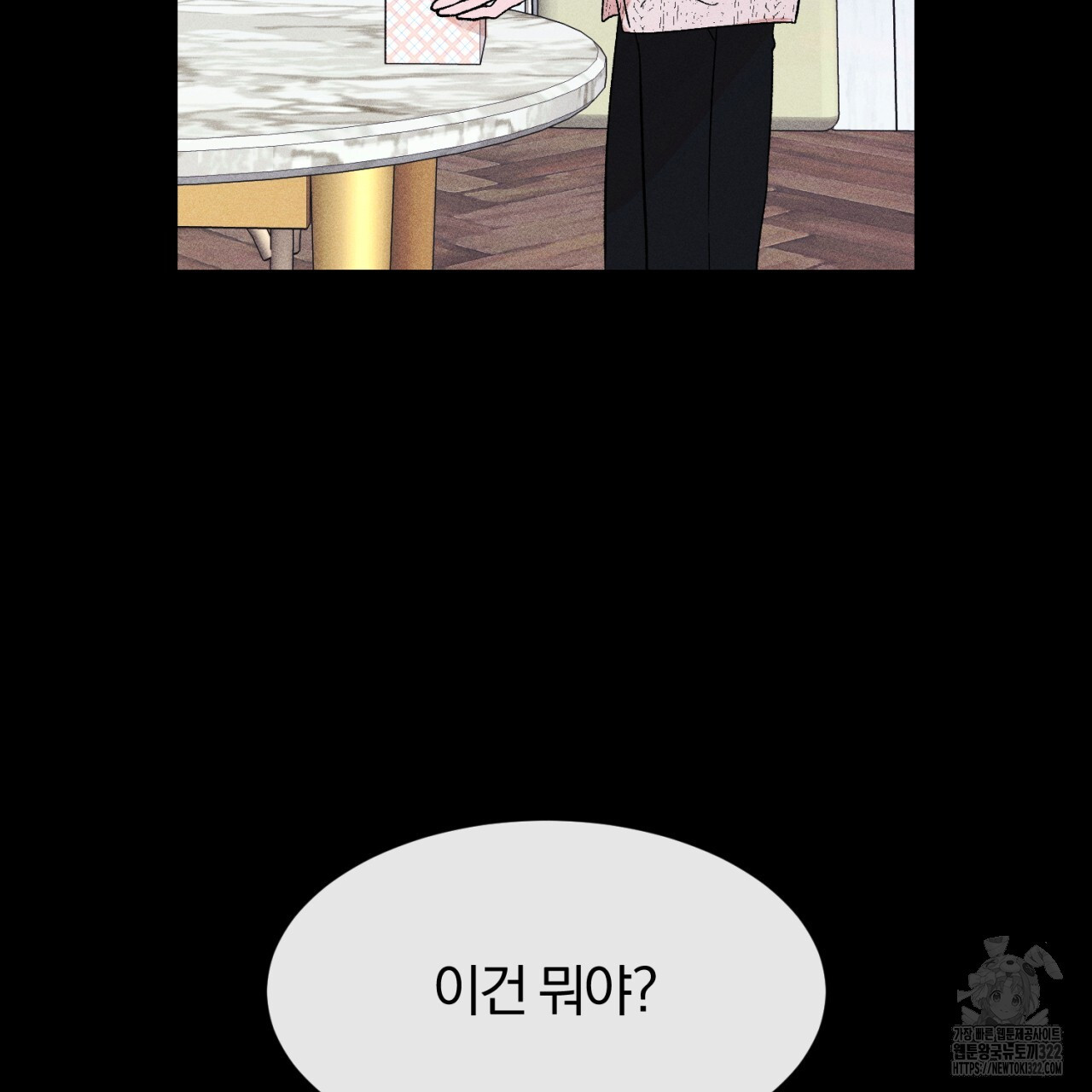형의 애인 47화 107