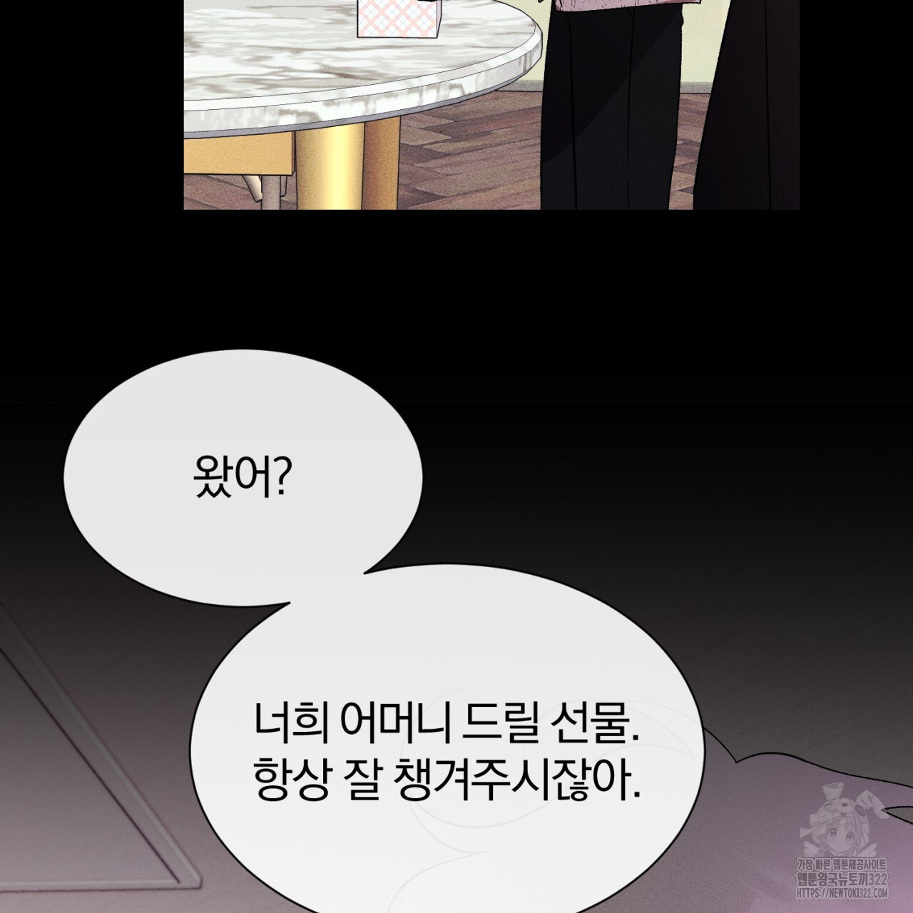형의 애인 47화 109