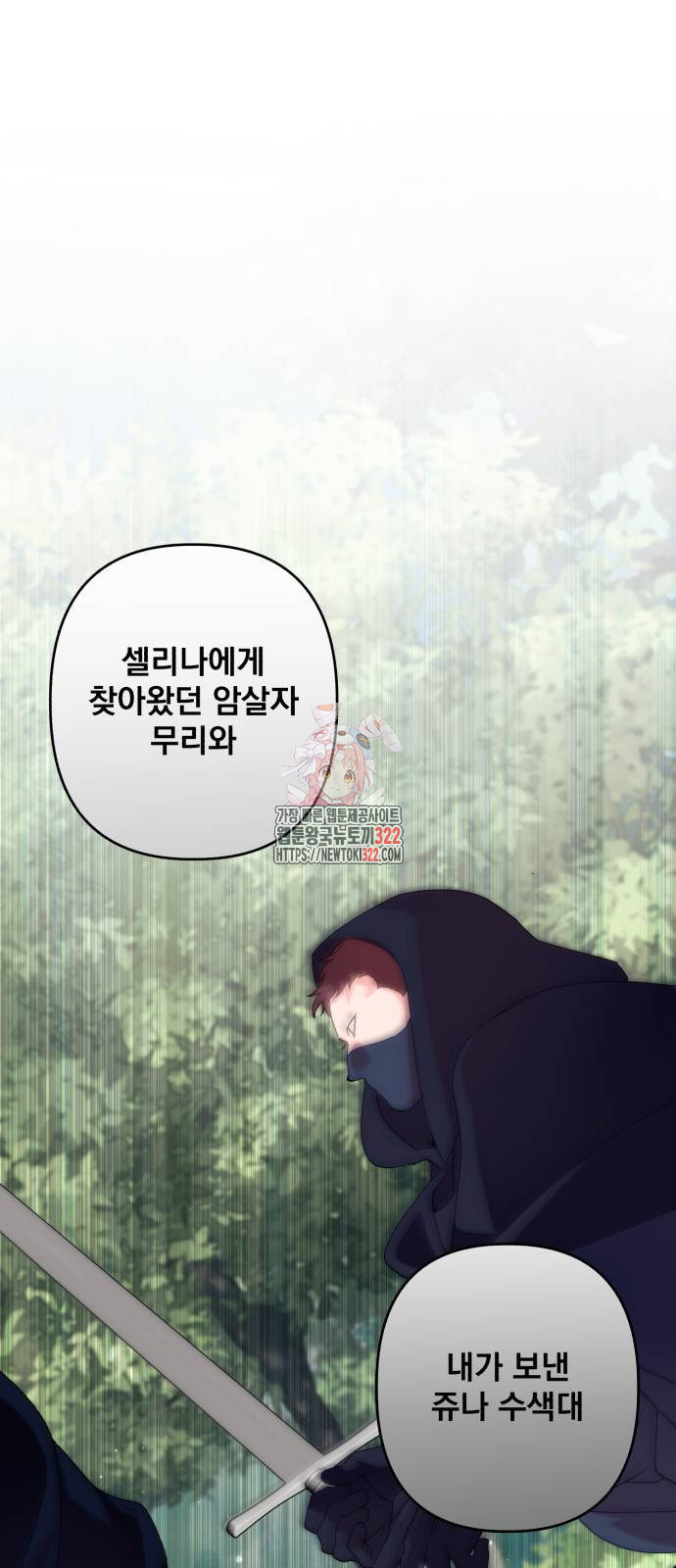 북부 공작님을 유혹하겠습니다 64화 1