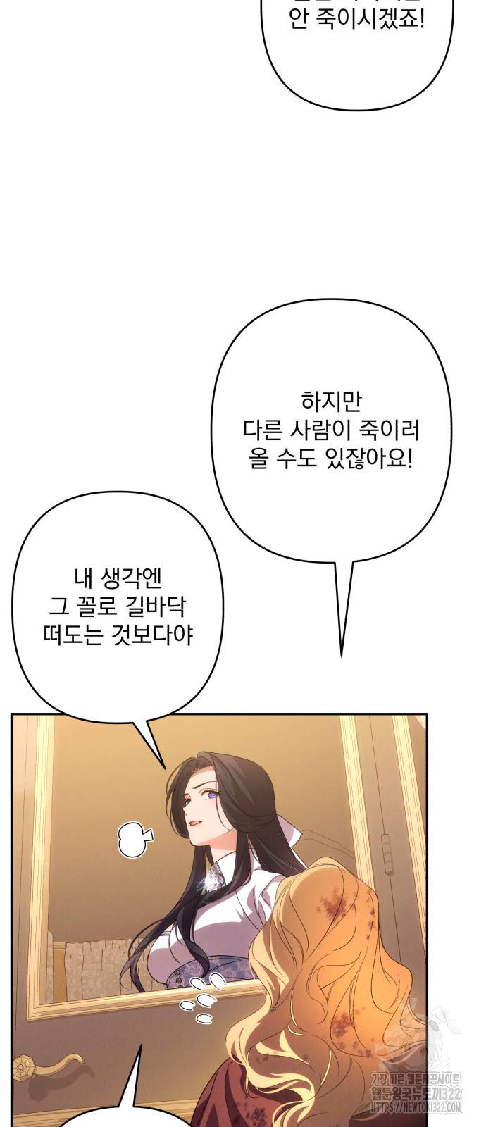 북부 공작님을 유혹하겠습니다 64화 9