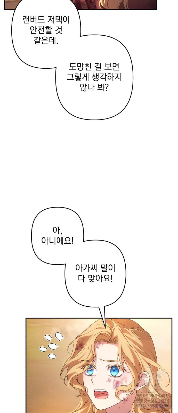 북부 공작님을 유혹하겠습니다 64화 10
