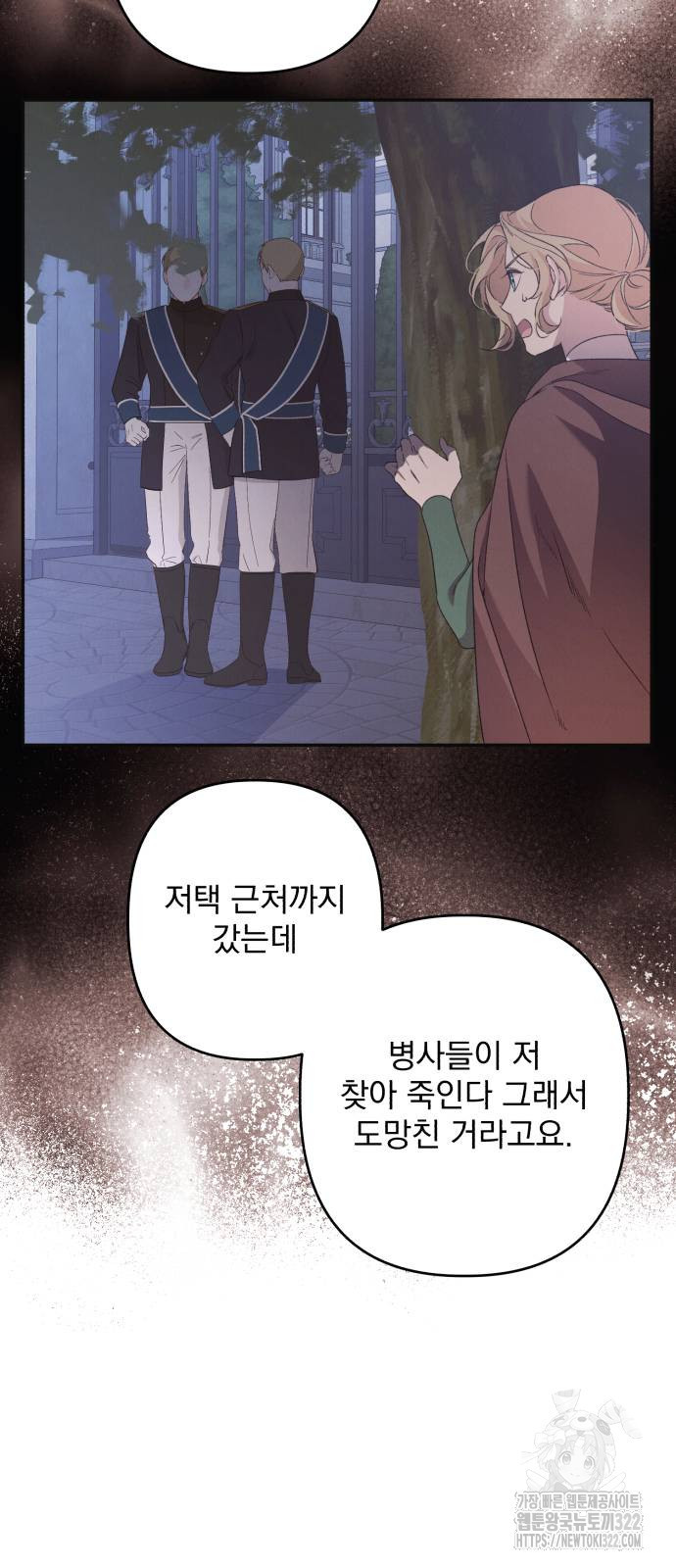북부 공작님을 유혹하겠습니다 64화 13