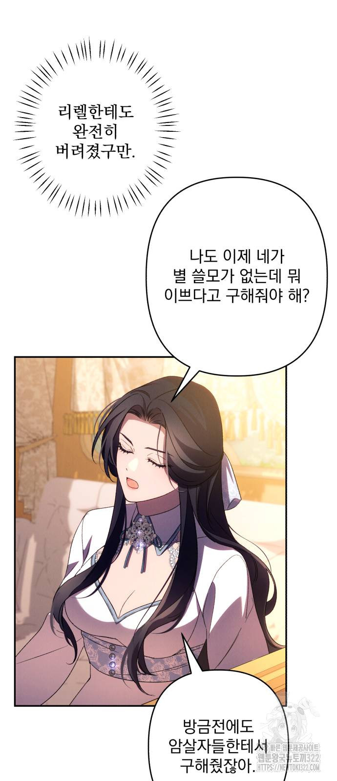 북부 공작님을 유혹하겠습니다 64화 14