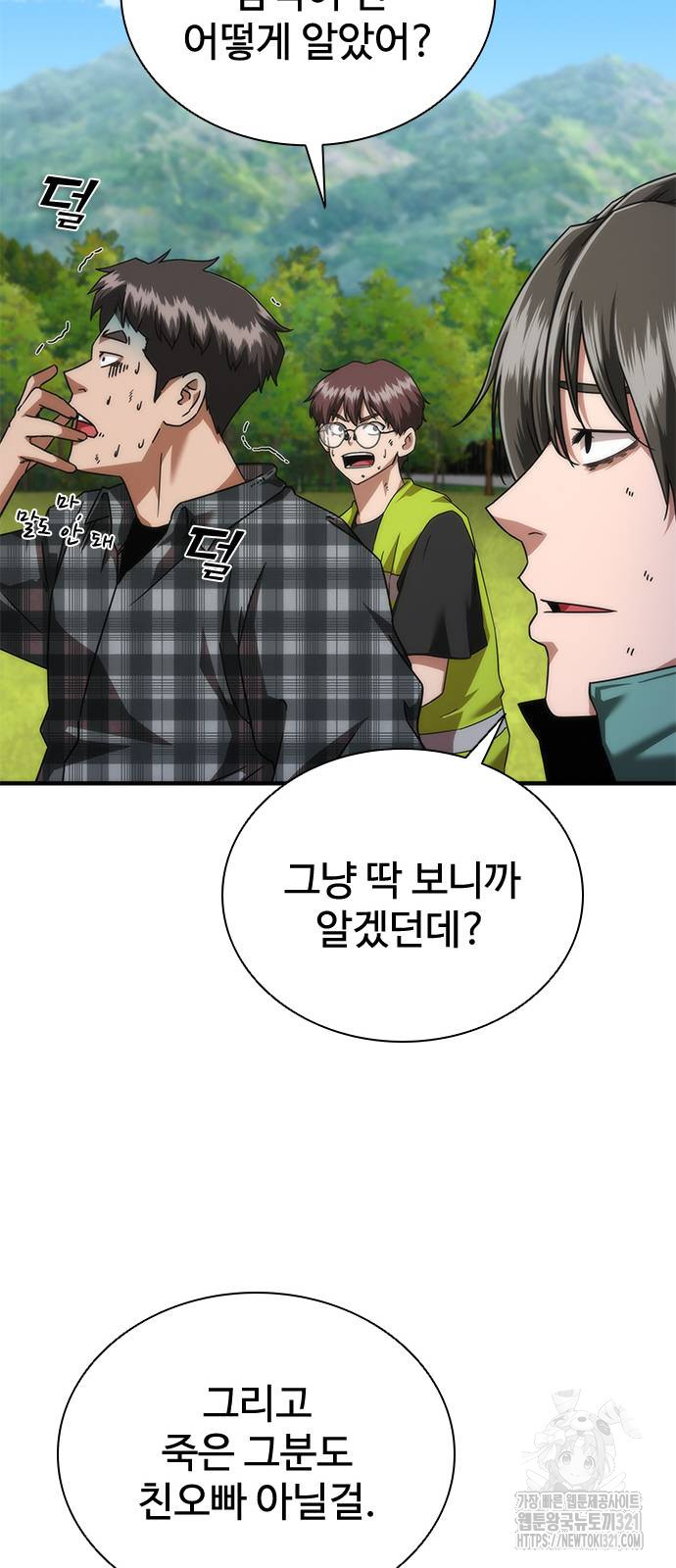 좀비묵시록 82-08 32화 5