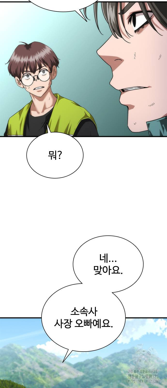 좀비묵시록 82-08 32화 6
