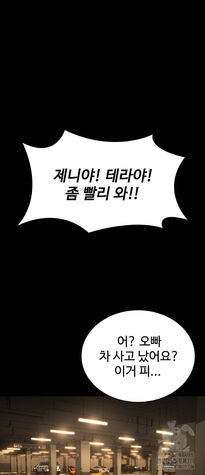 좀비묵시록 82-08 32화 44