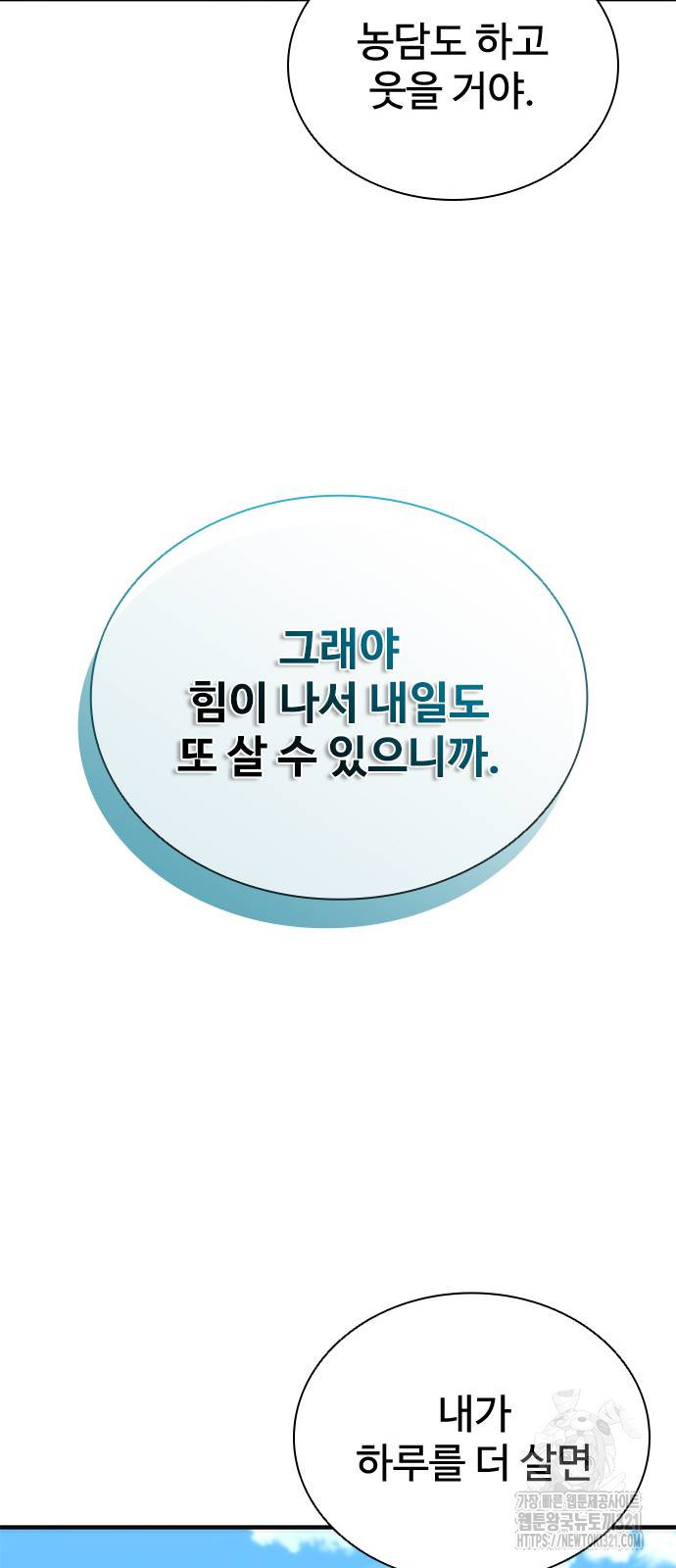 좀비묵시록 82-08 32화 80