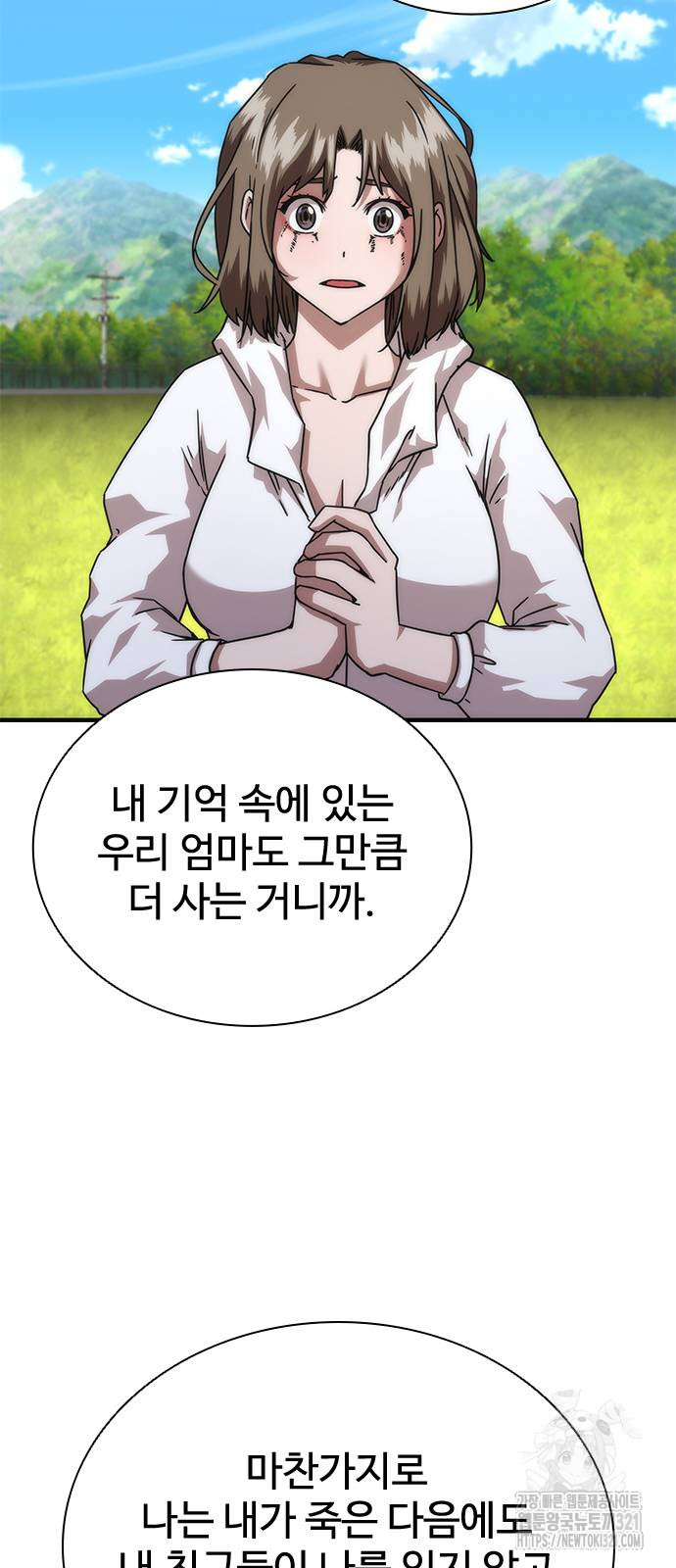 좀비묵시록 82-08 32화 81