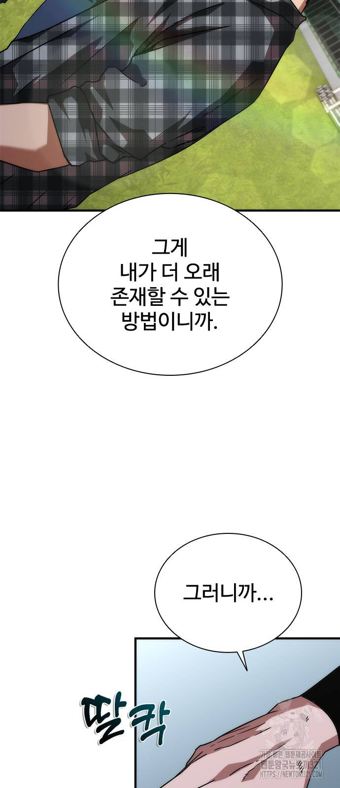 좀비묵시록 82-08 32화 83
