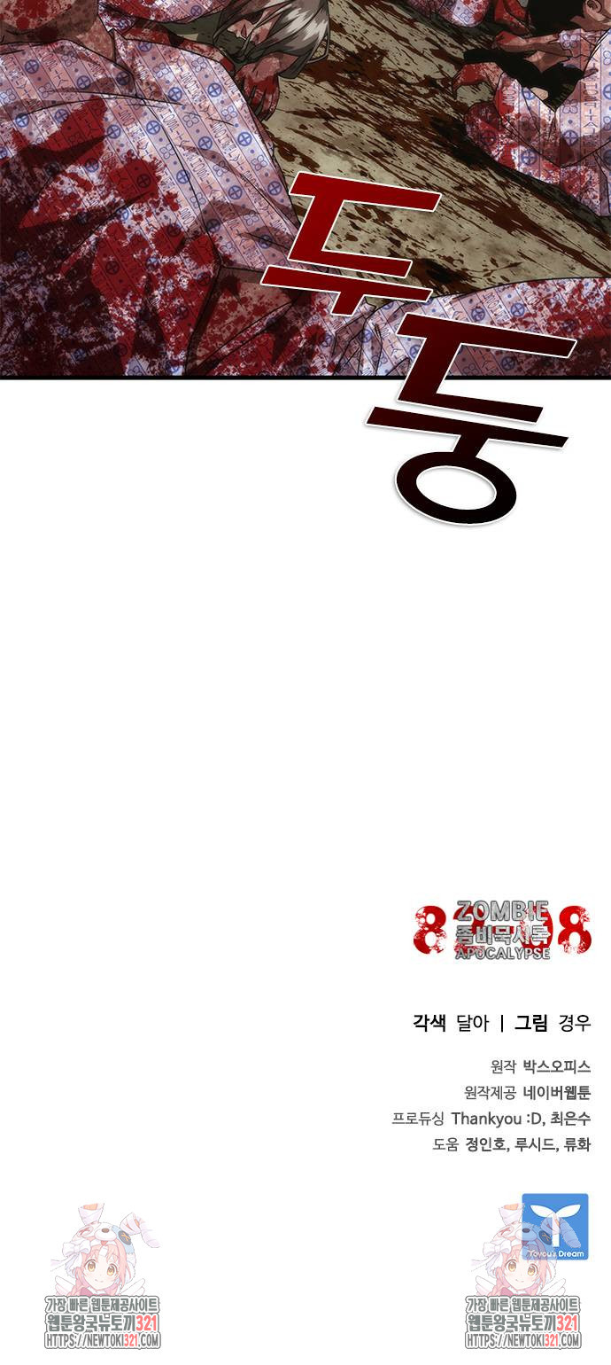 좀비묵시록 82-08 32화 95