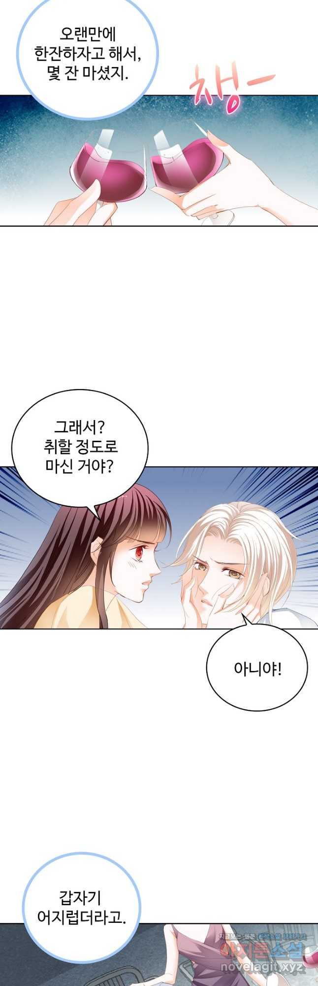 우리 결혼부터 합시다 231화 2