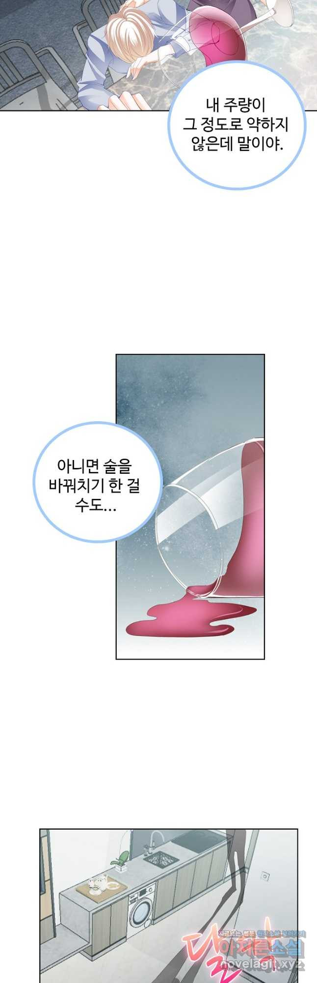 우리 결혼부터 합시다 231화 3