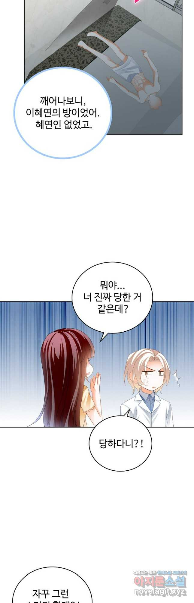 우리 결혼부터 합시다 231화 4