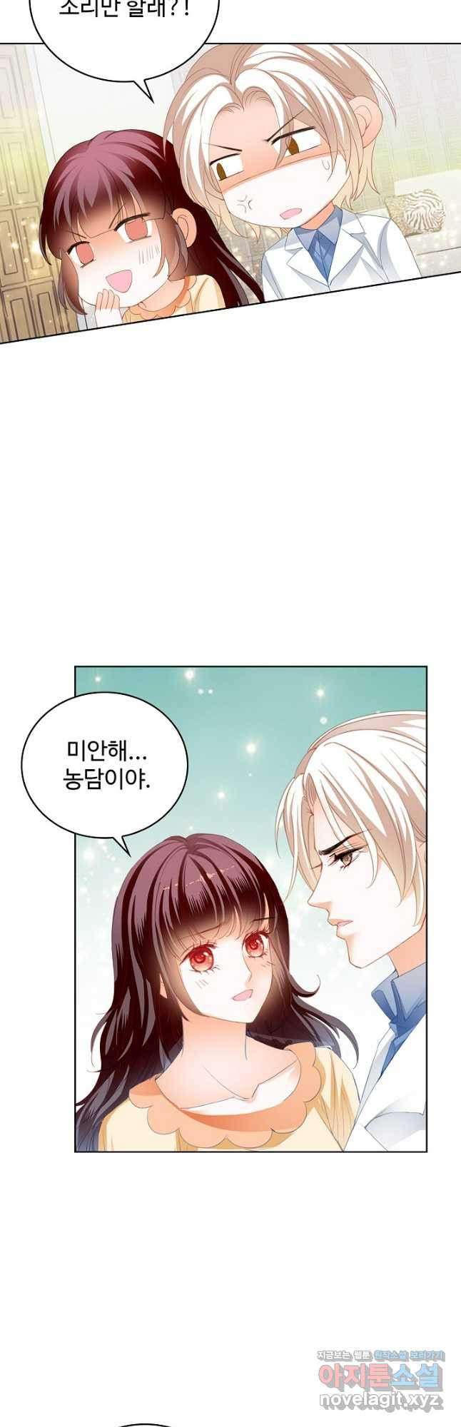 우리 결혼부터 합시다 231화 5