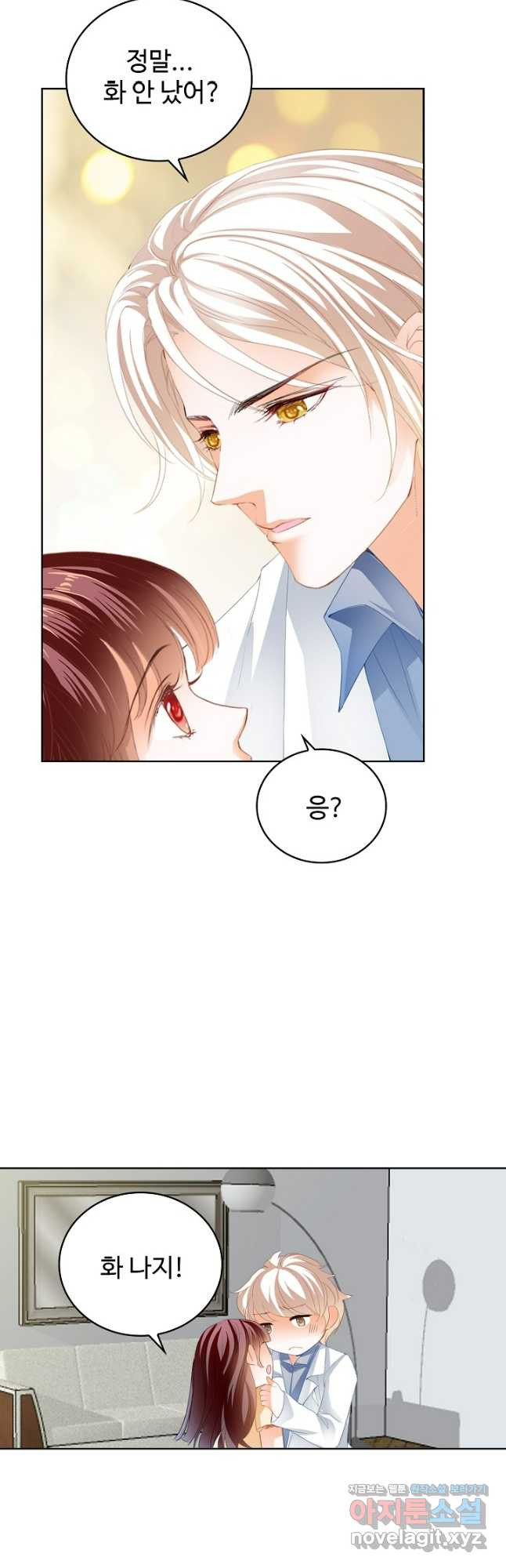 우리 결혼부터 합시다 231화 6