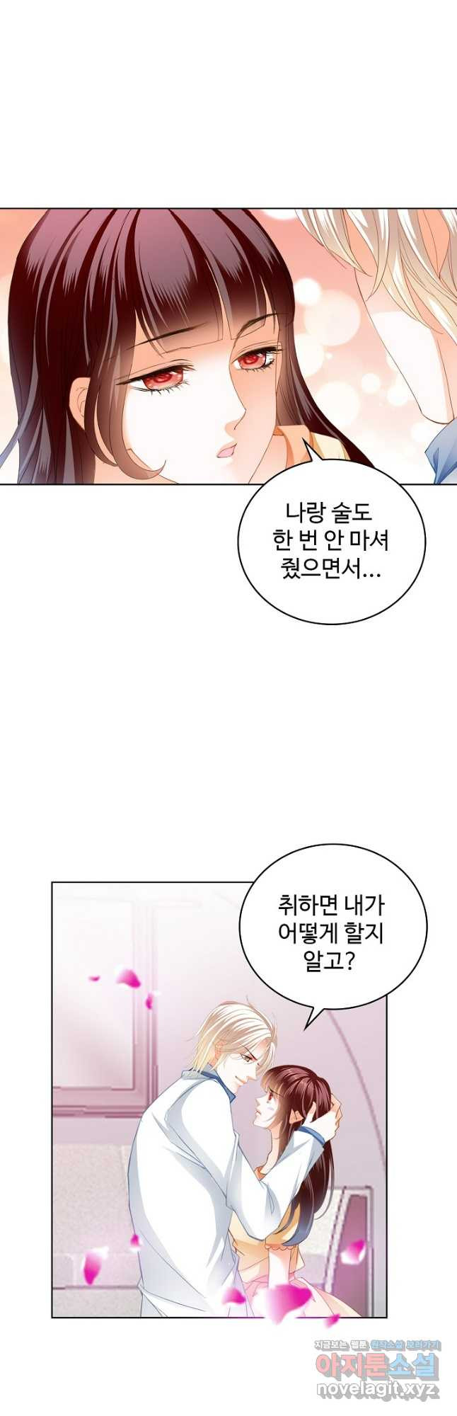 우리 결혼부터 합시다 231화 7