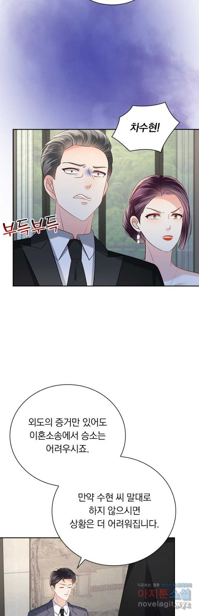이번 생은 악녀로 살겠습니다 242화 4