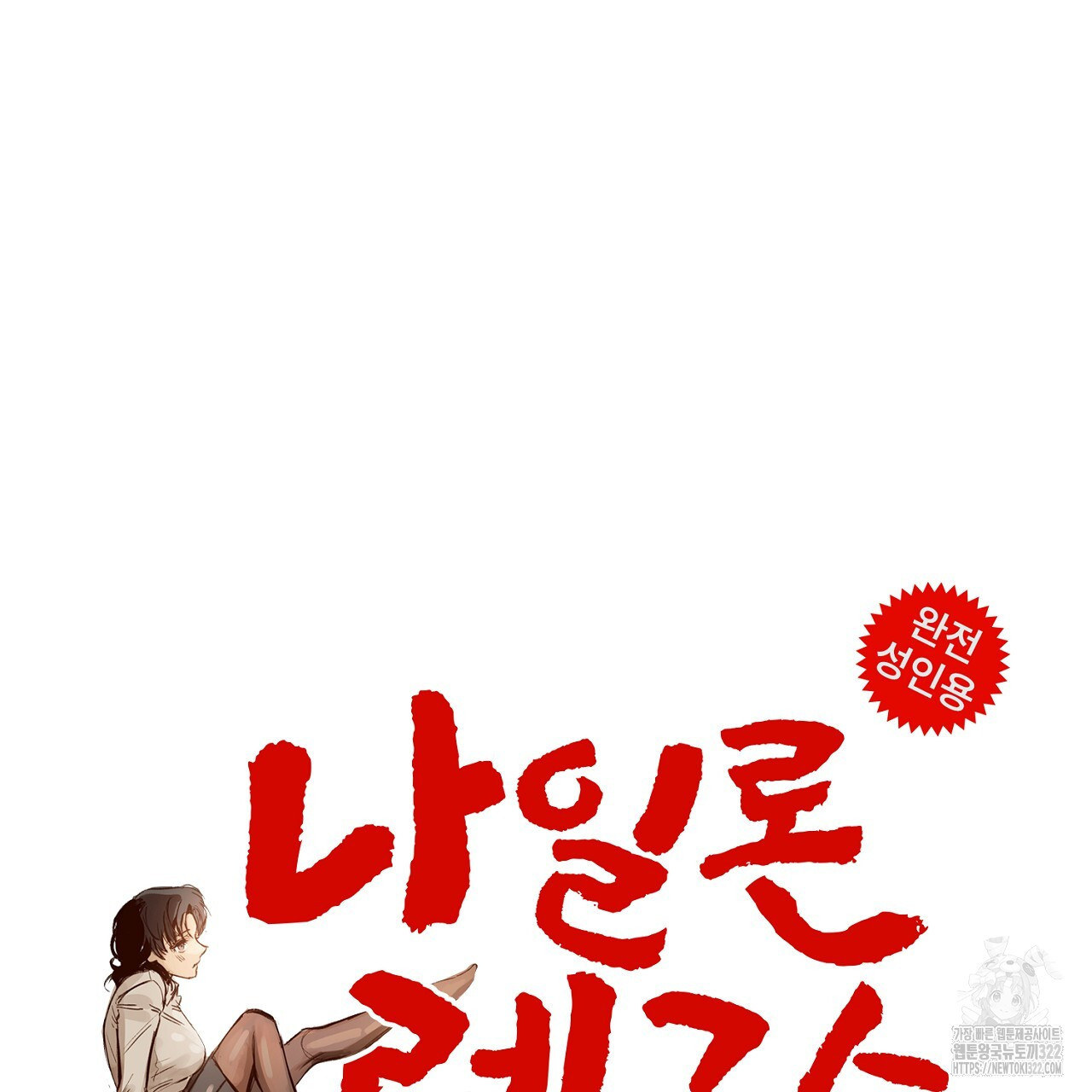 나일론 레그스 1화 21