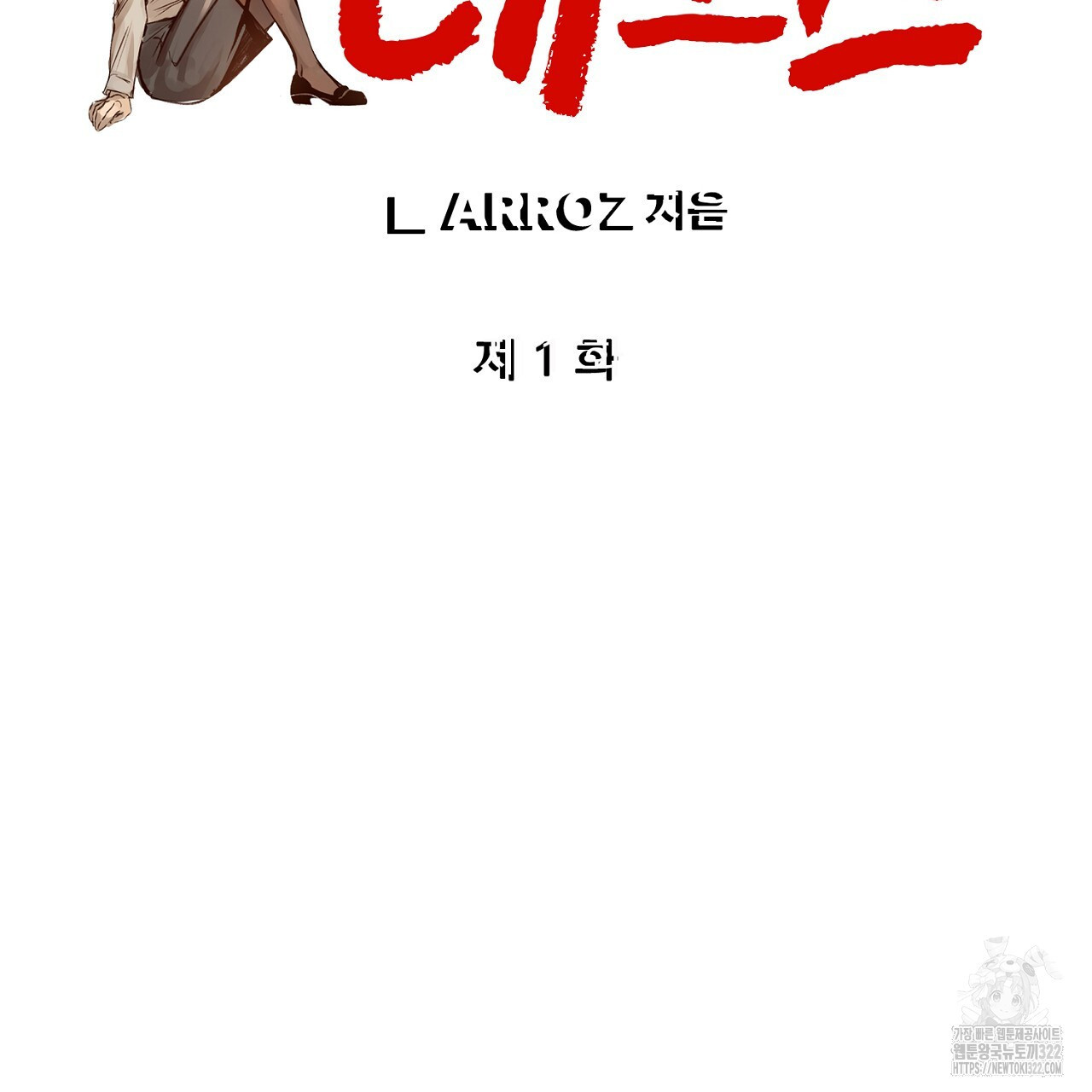 나일론 레그스 1화 22