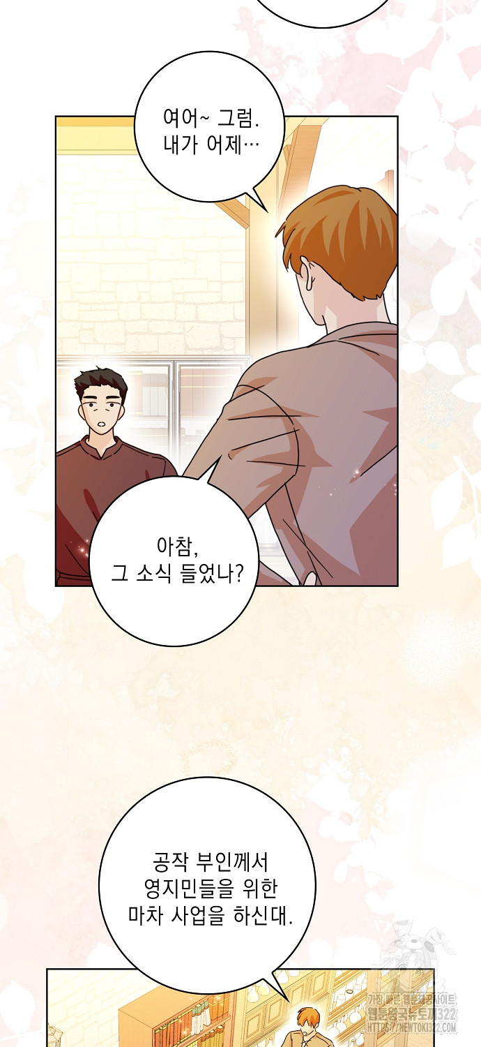 악녀 시어머니를 그만뒀더니, 다들 내게 집착한다 63화 5